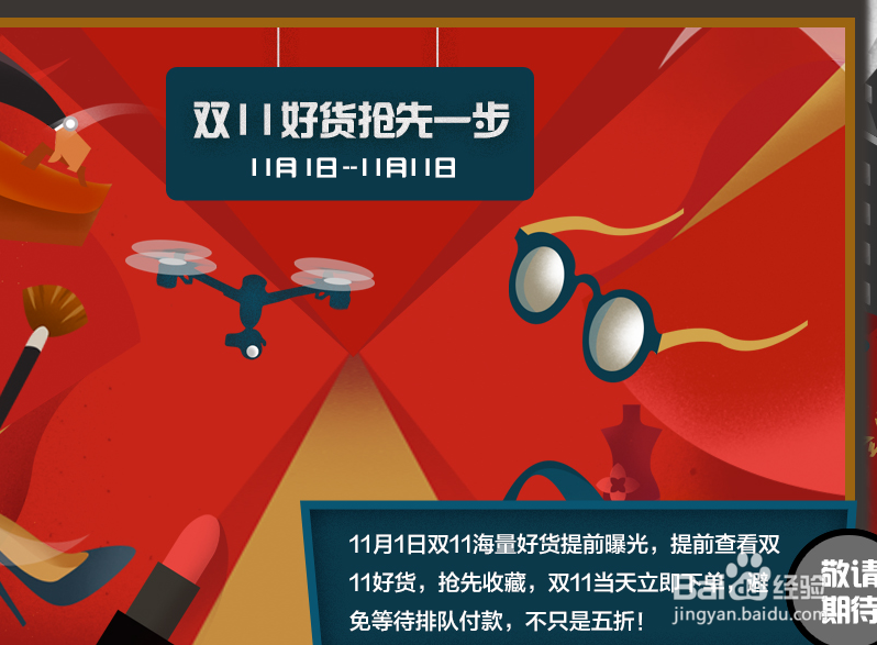 淘宝双十一怎么抢?2016淘宝双十一活动攻略汇总