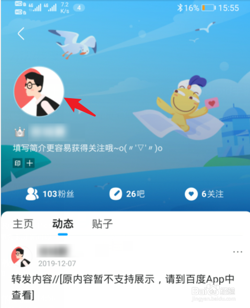 怎么给百度贴吧头像戴口罩