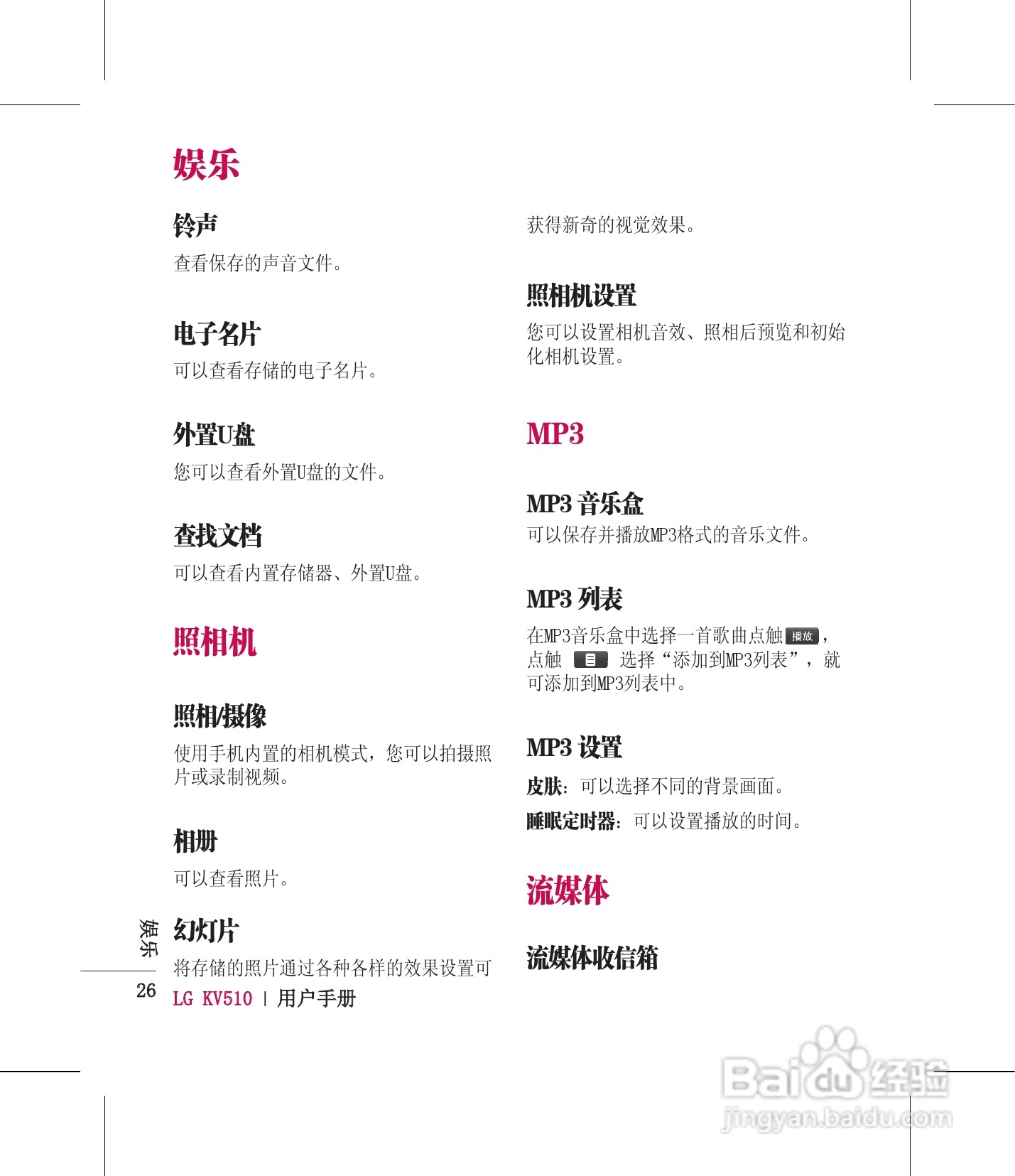 LG KV510手机使用说明书:[3]