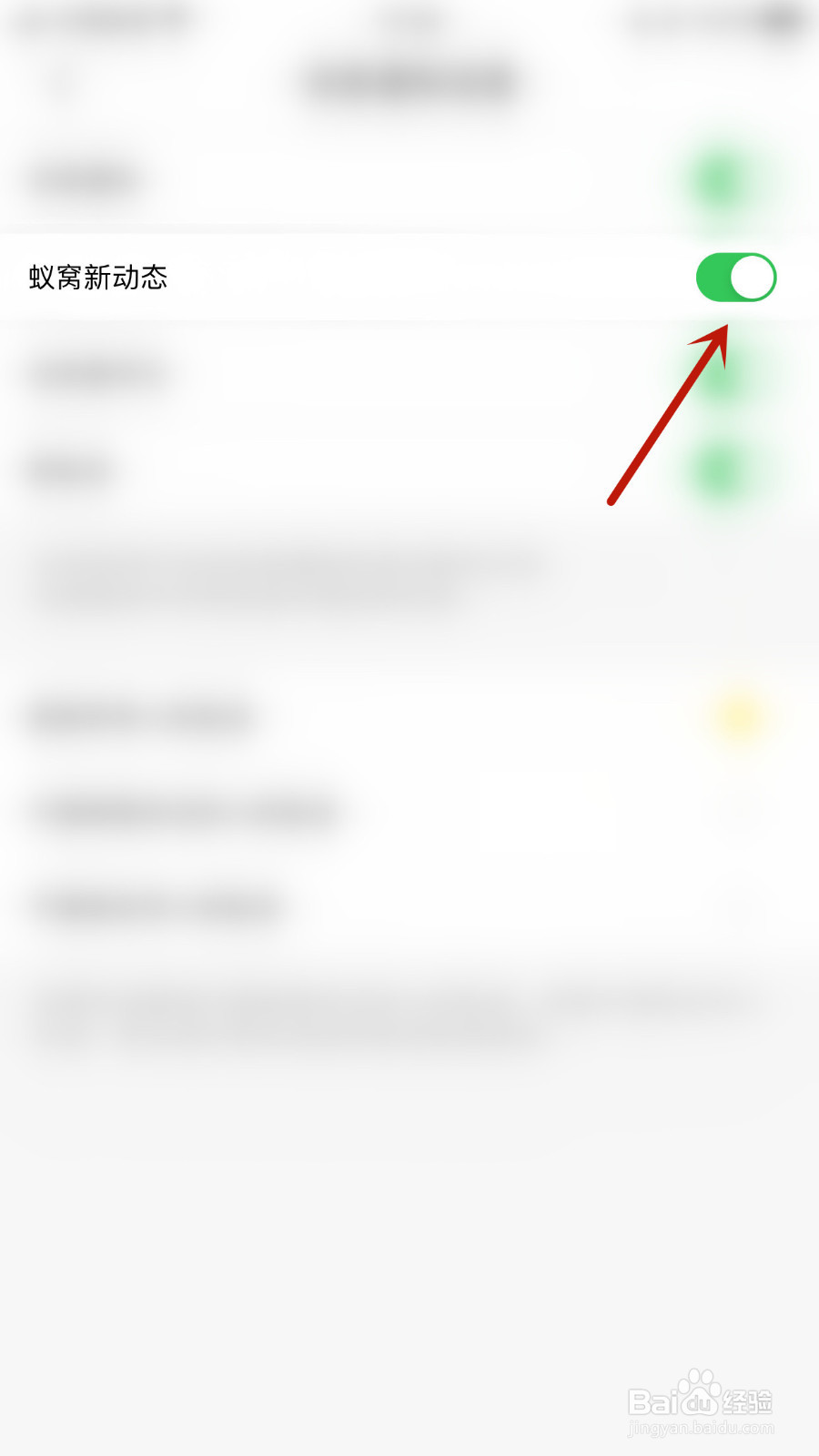怎样设置蚂蚁私塾蚁窝新动态停用