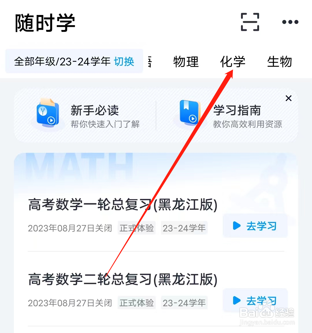 简单一百怎样查看化学课程