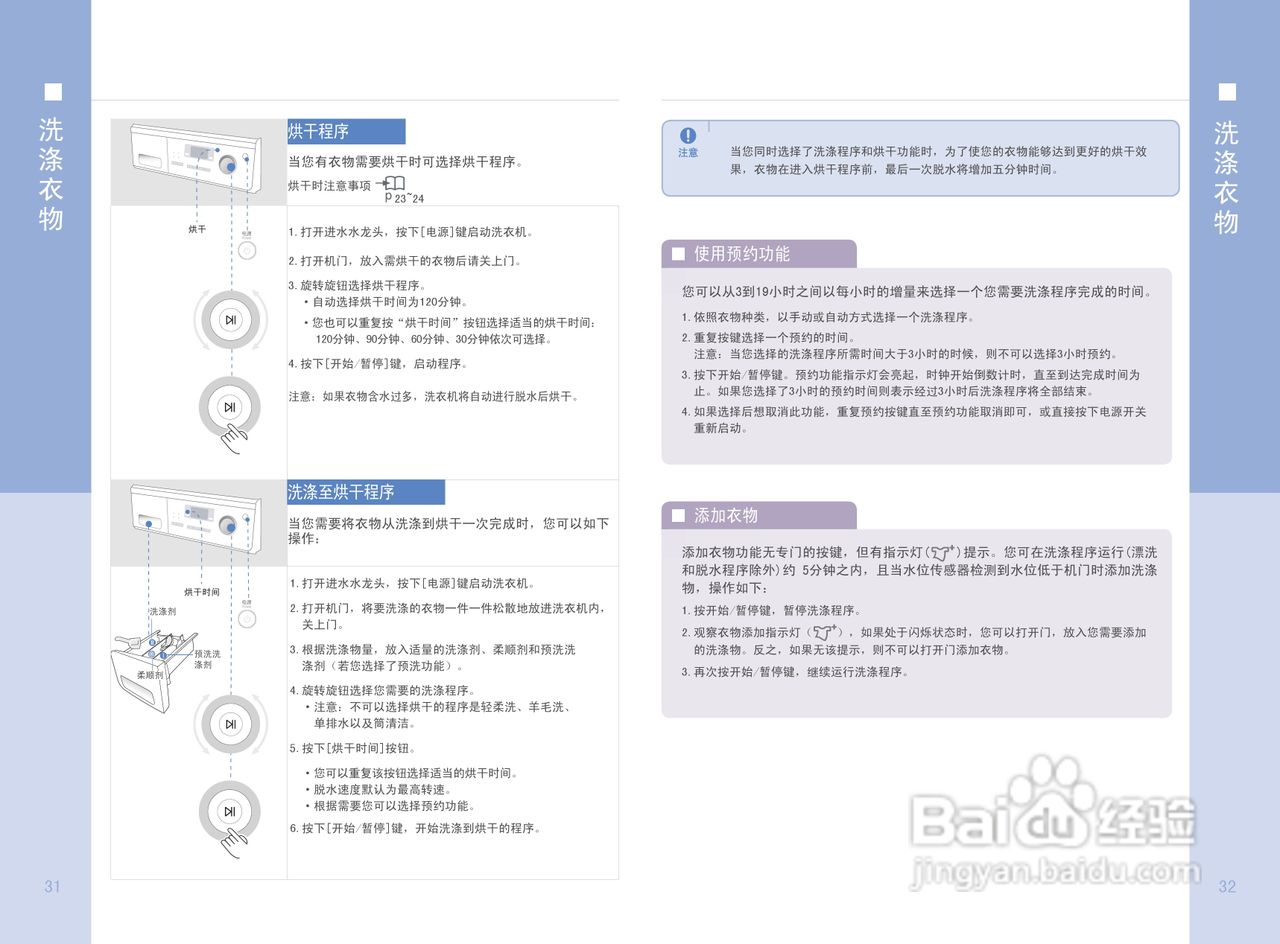 三星WD6602R8S洗衣机使用说明书:[2]