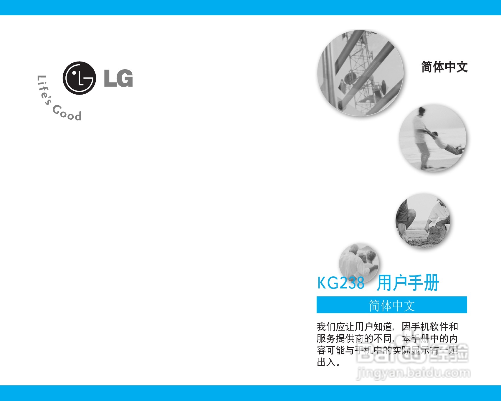 LG KG238手机使用说明书:[1]