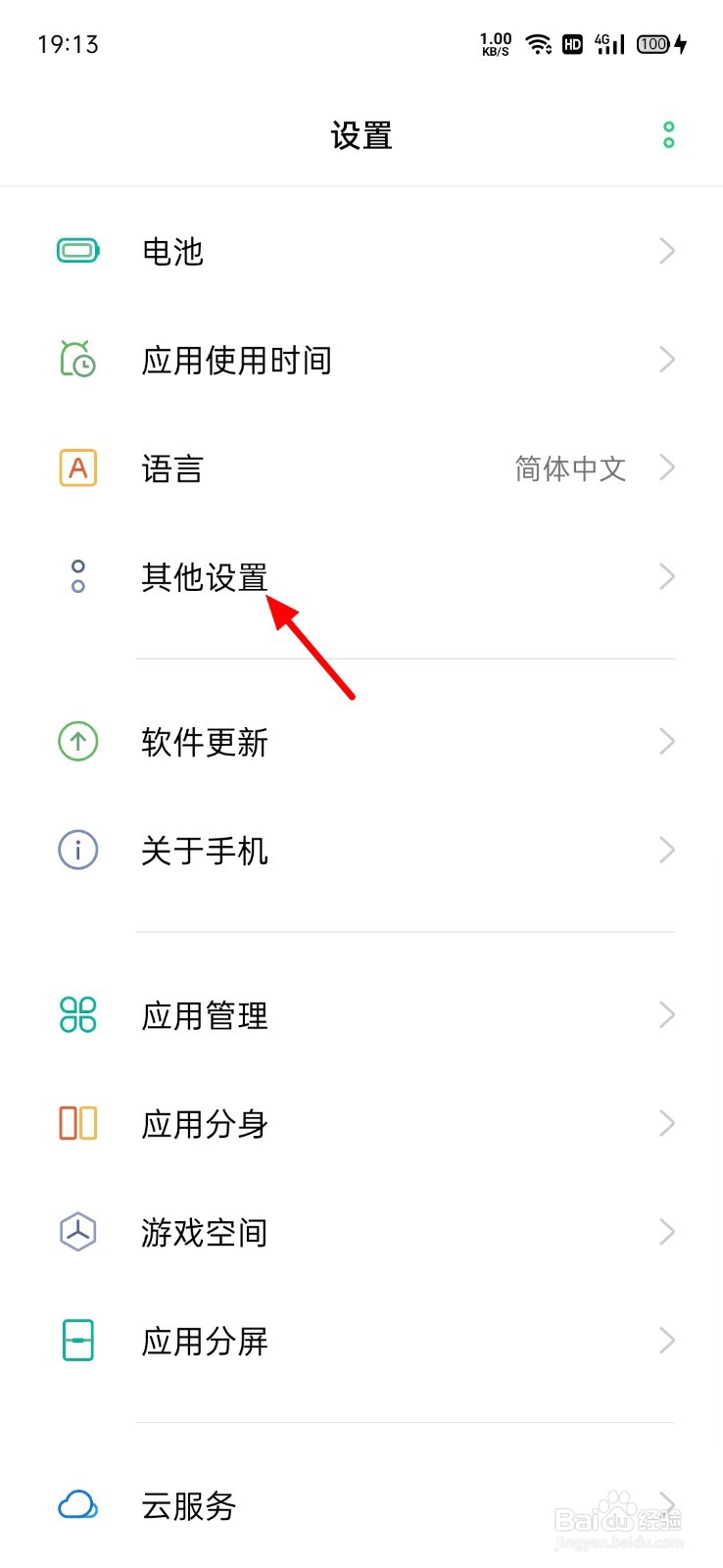 oppo手机如何与电脑连接