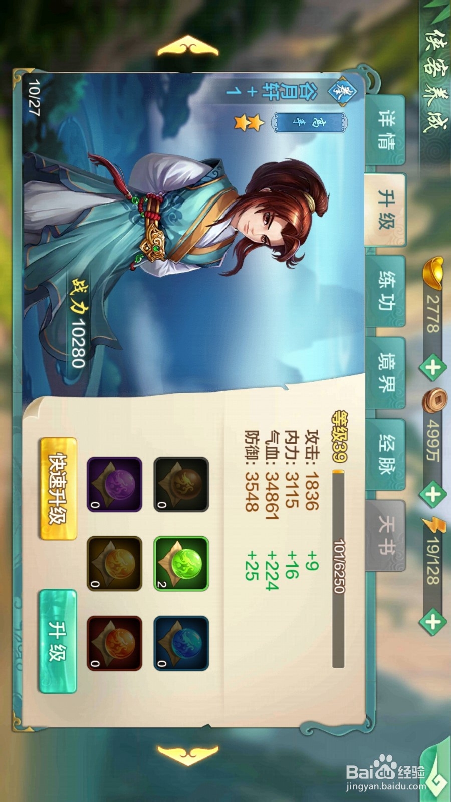 手游武林群英传侠客谷月轩养成攻略,快速升级?