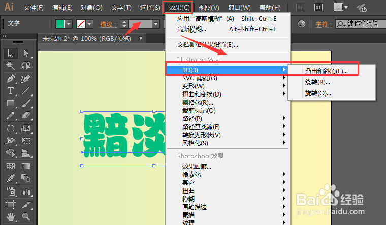 教你如何用AI来做自己的3D立体炫酷字效果