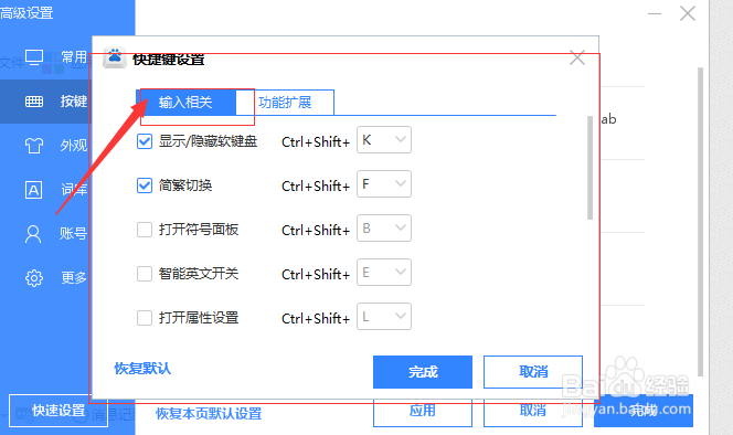 百度输入法快捷键