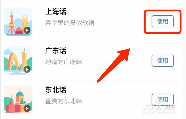 支付宝如何设置收钱到账的上海话语音包