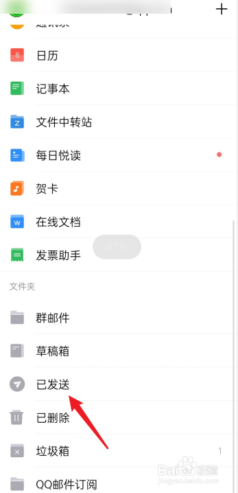 qq邮箱app已发送邮件找不到