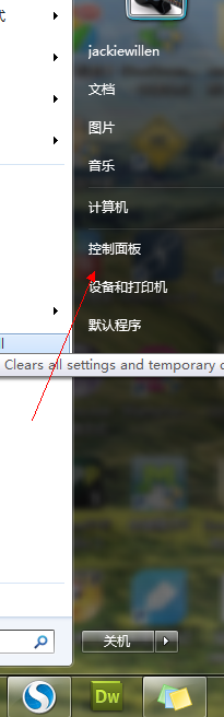 win7中如何打开和关闭windows防火墙