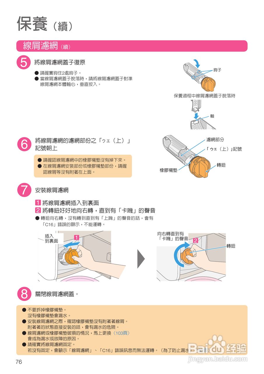 日立SF-BD3500TR洗衣机使用说明书:[8]