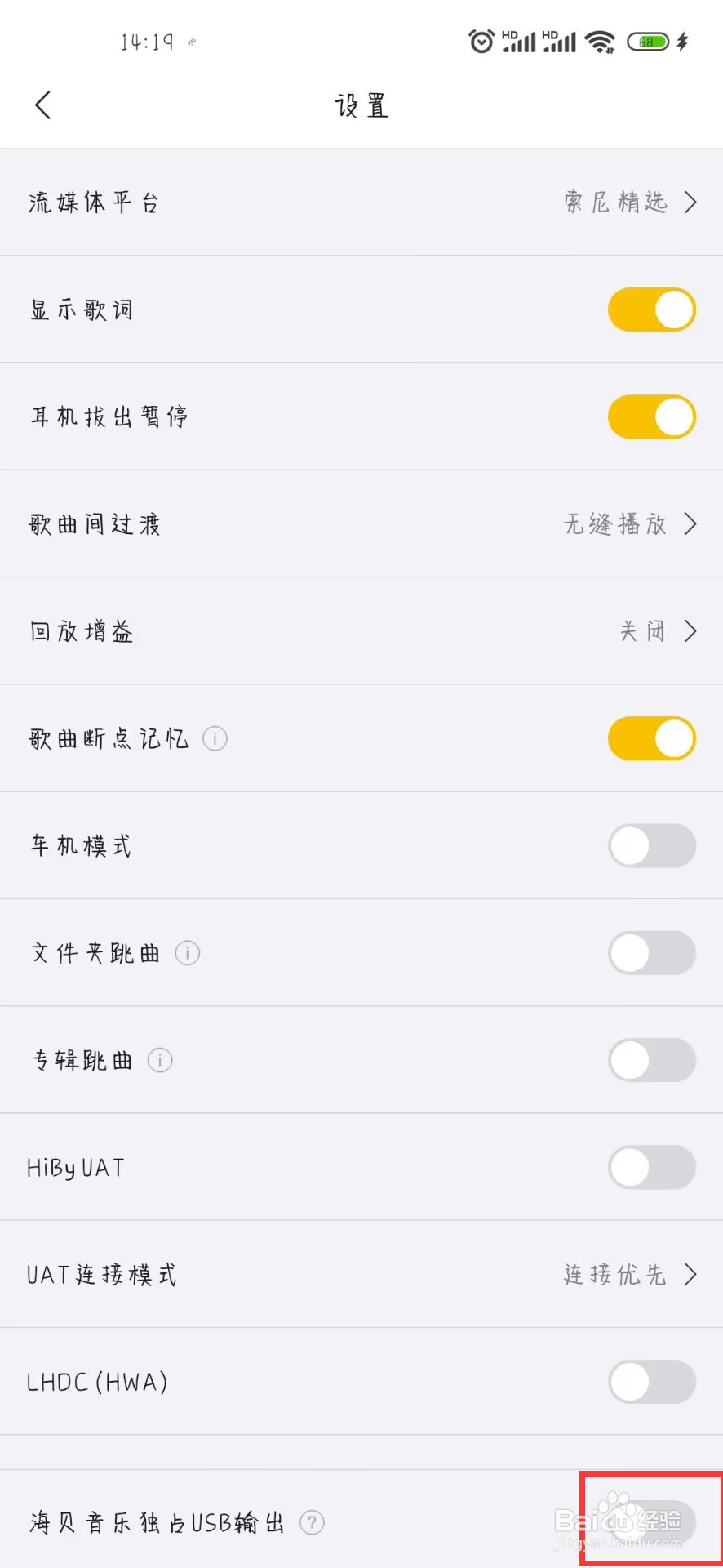 海贝音乐如何设置关闭海贝音乐独占USB输出