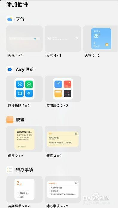 魅族18pro是怎么设置桌面小部件的？
