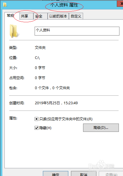 Windows Server 2012操作系统取消文件夹共享