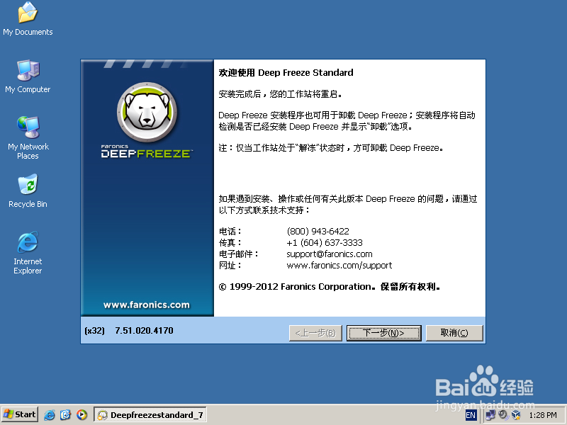 如何设置硬盘保护DeepFreeze