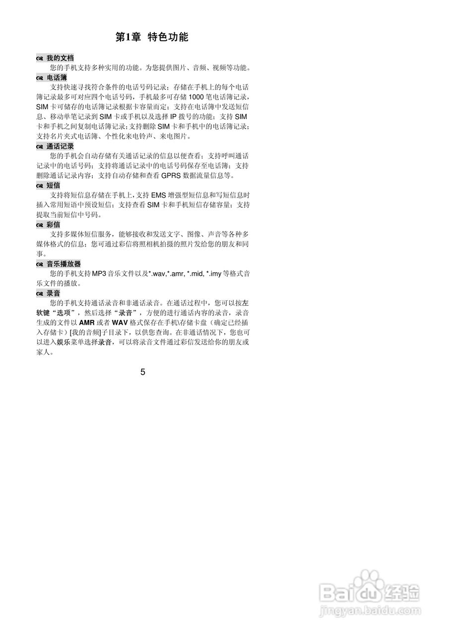 联想Lenovo A720手机使用说明书:[1]