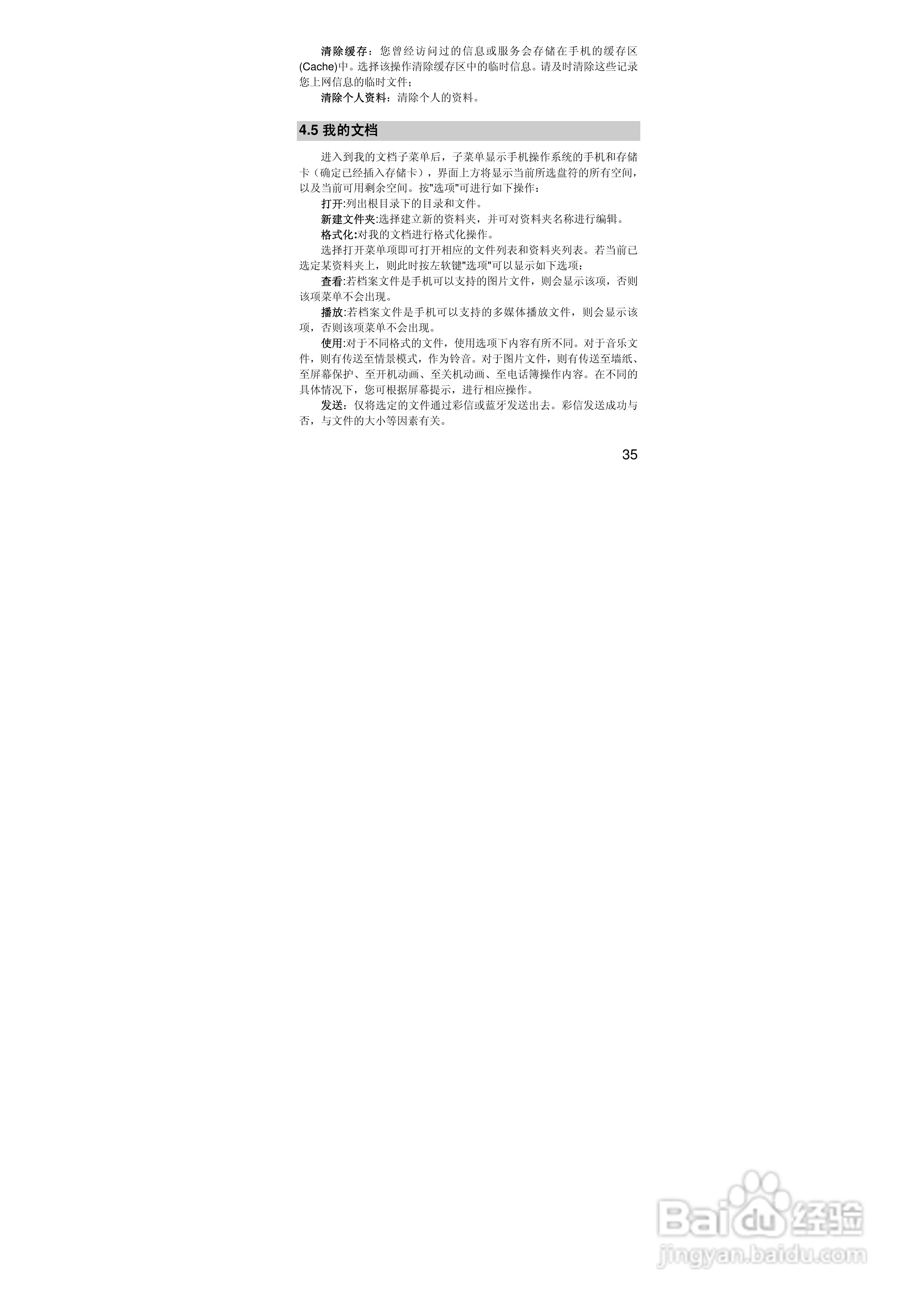 联想Lenovo A310手机使用说明书:[4]