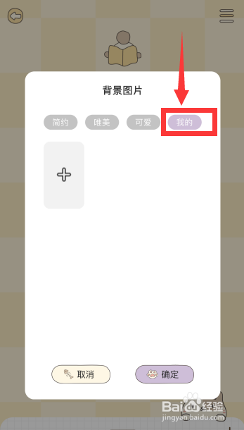 喵喵纪念日app如何更换背景图为我的照片
