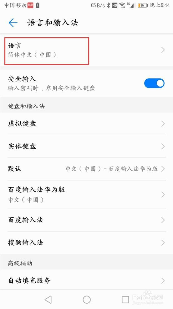 如何给华为手机更改语言