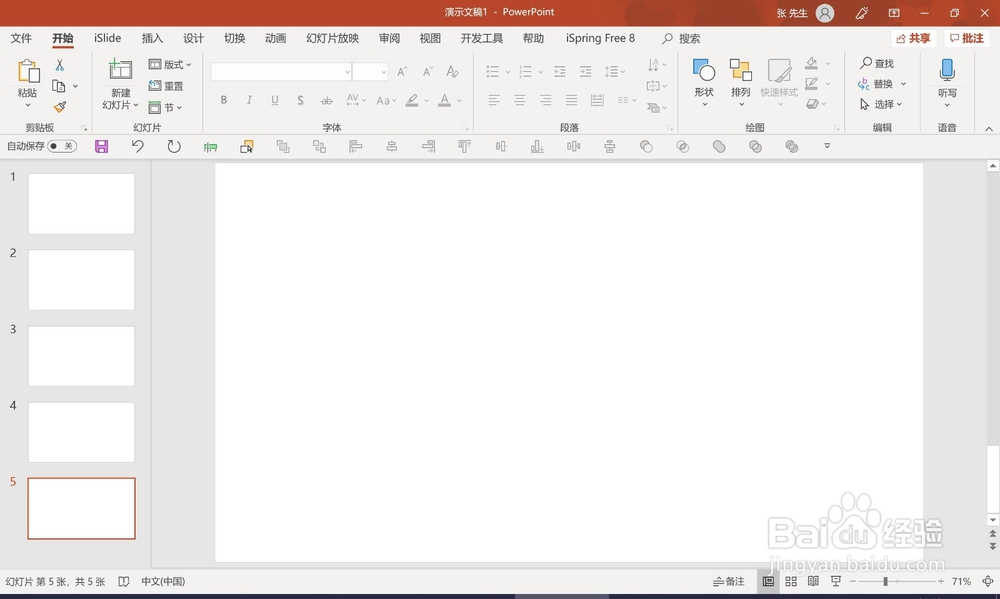 新建空白页-如何新建一个空白的PPT文档页面