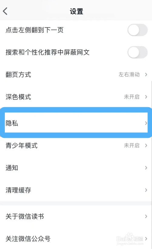 微信读书展示所获得勋章的设置方法
