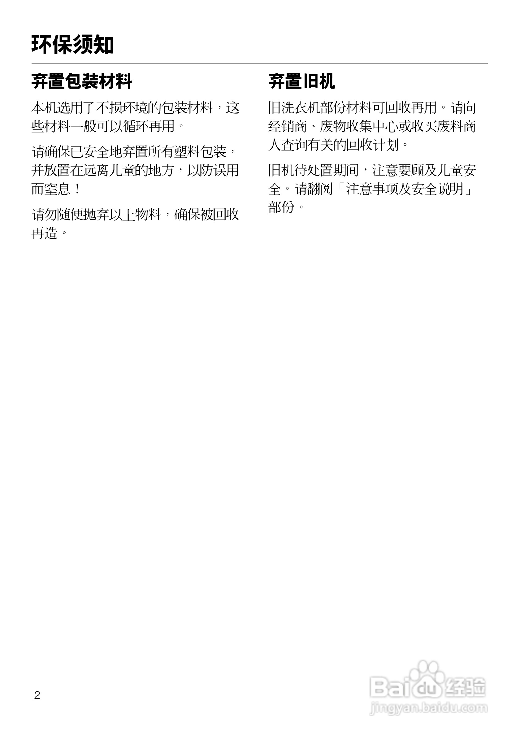 W2104型洗衣机使用说明书:[1]