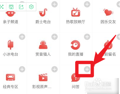 网易云音乐怎么添加问答项目