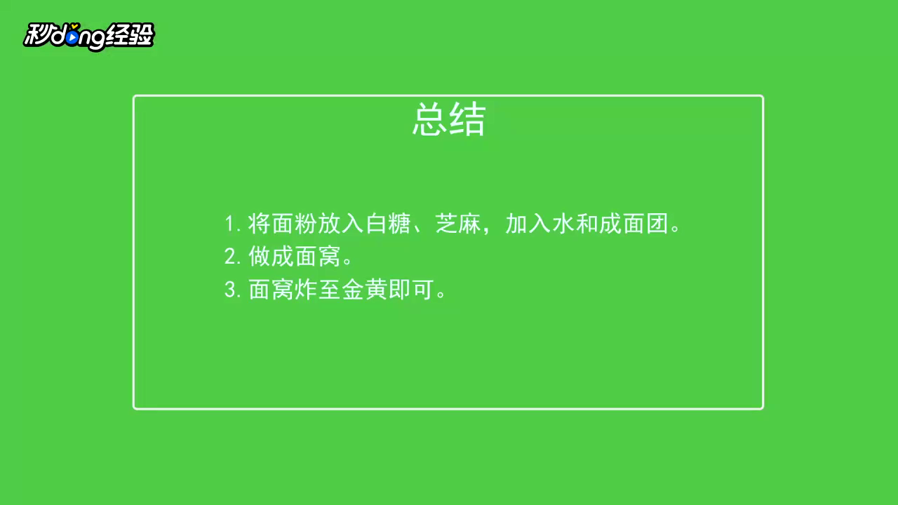 怎么简单快速地做面窝