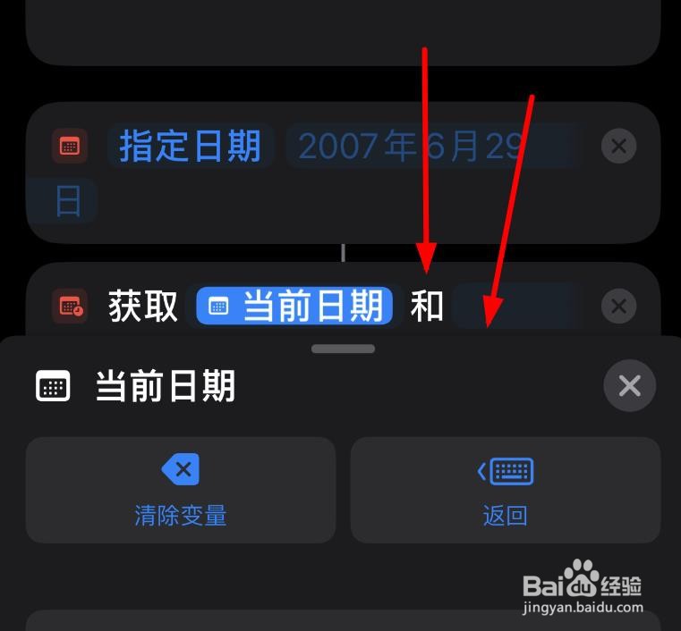 iPhone14如何获取日程倒数指令的当前日期