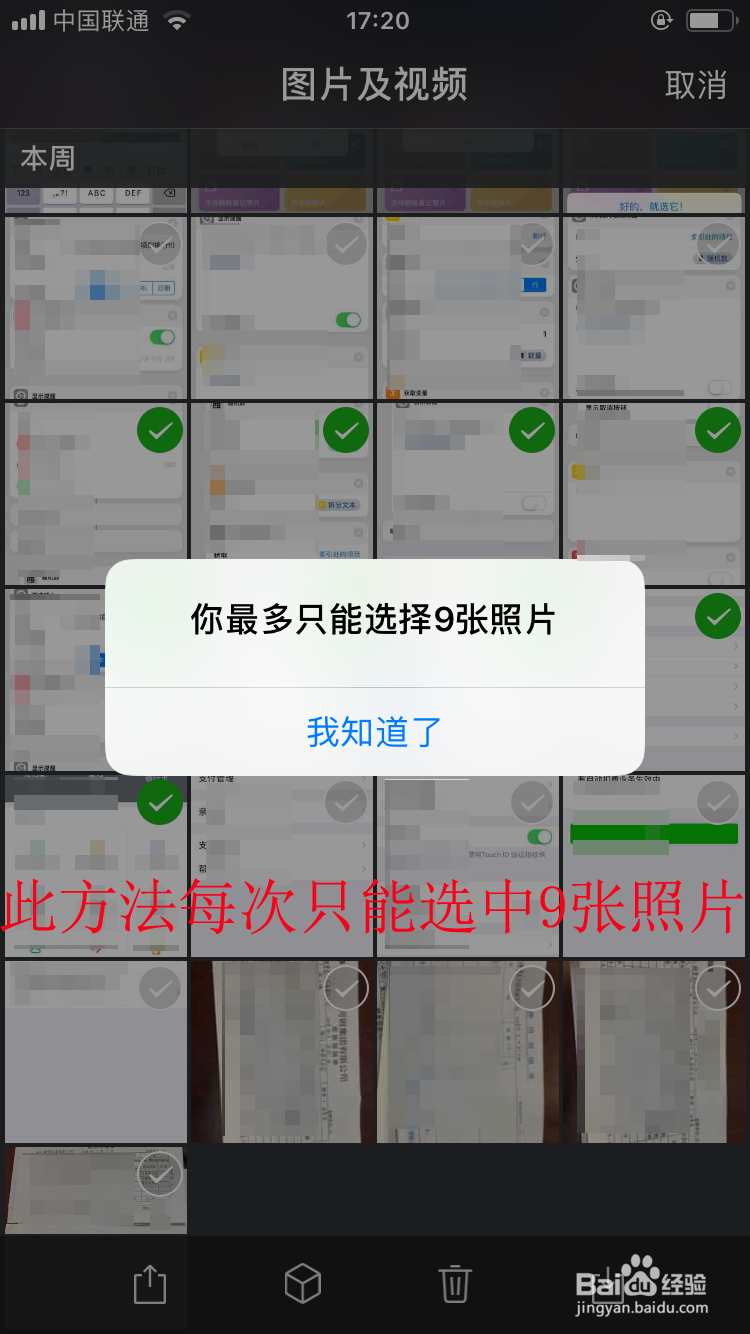 手机微信如何一次保存多张照片？能否超过9张？