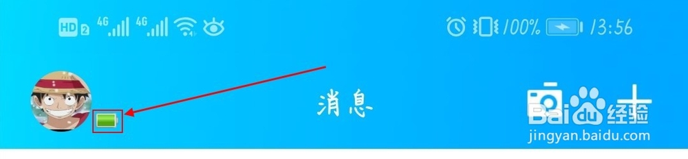 QQ头像怎么显示手机电量