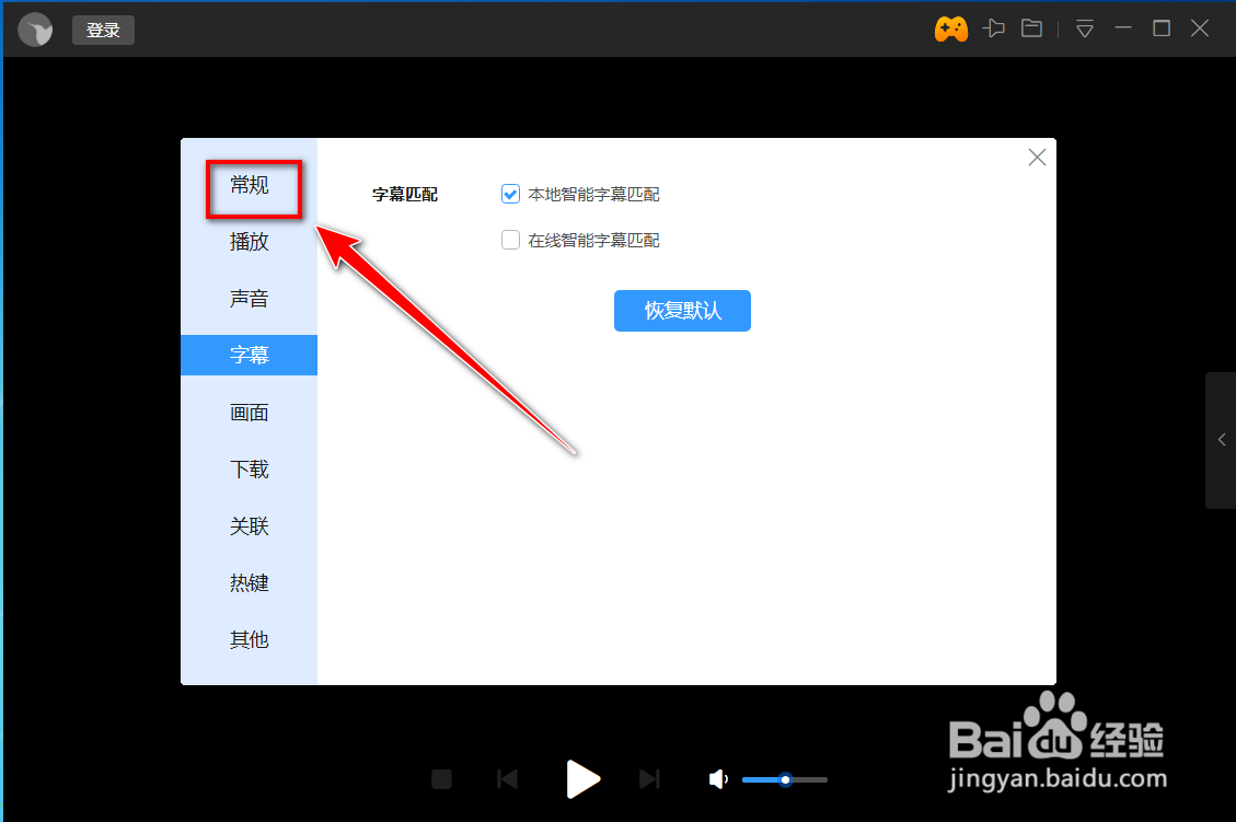 迅雷影音如何取消开机启动功能