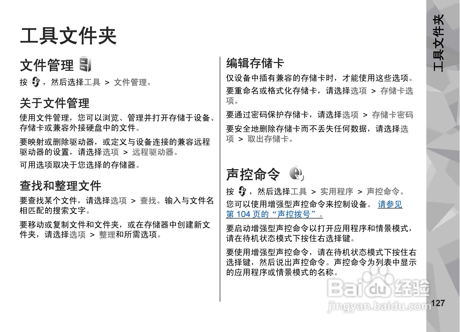 诺基亚N79手机使用说明书:[13]