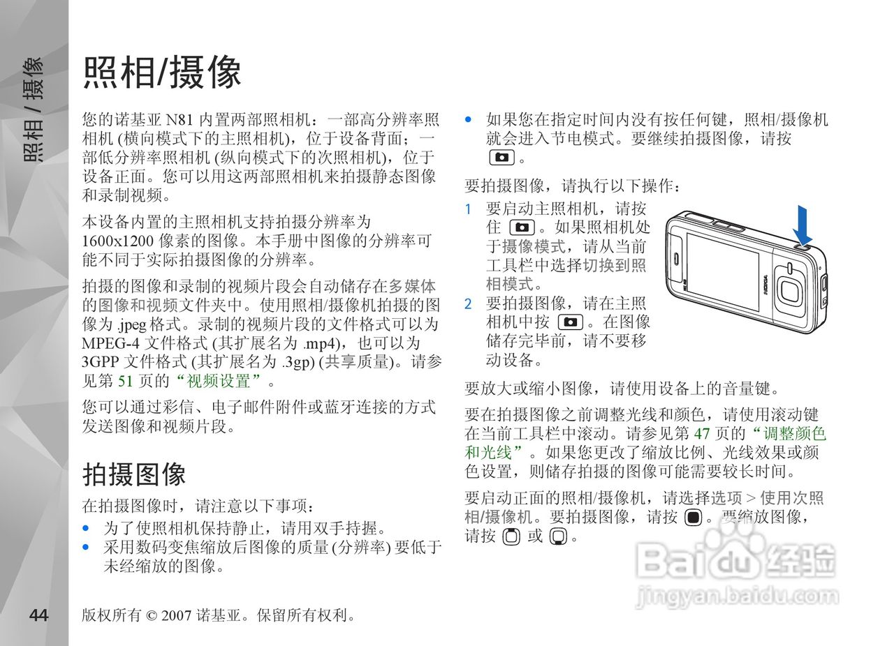 诺基亚N81手机使用说明书:[5]