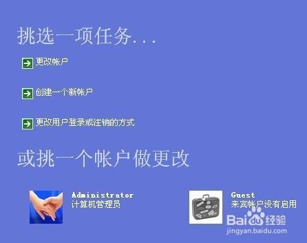 工作电脑怎么设置开机密码?