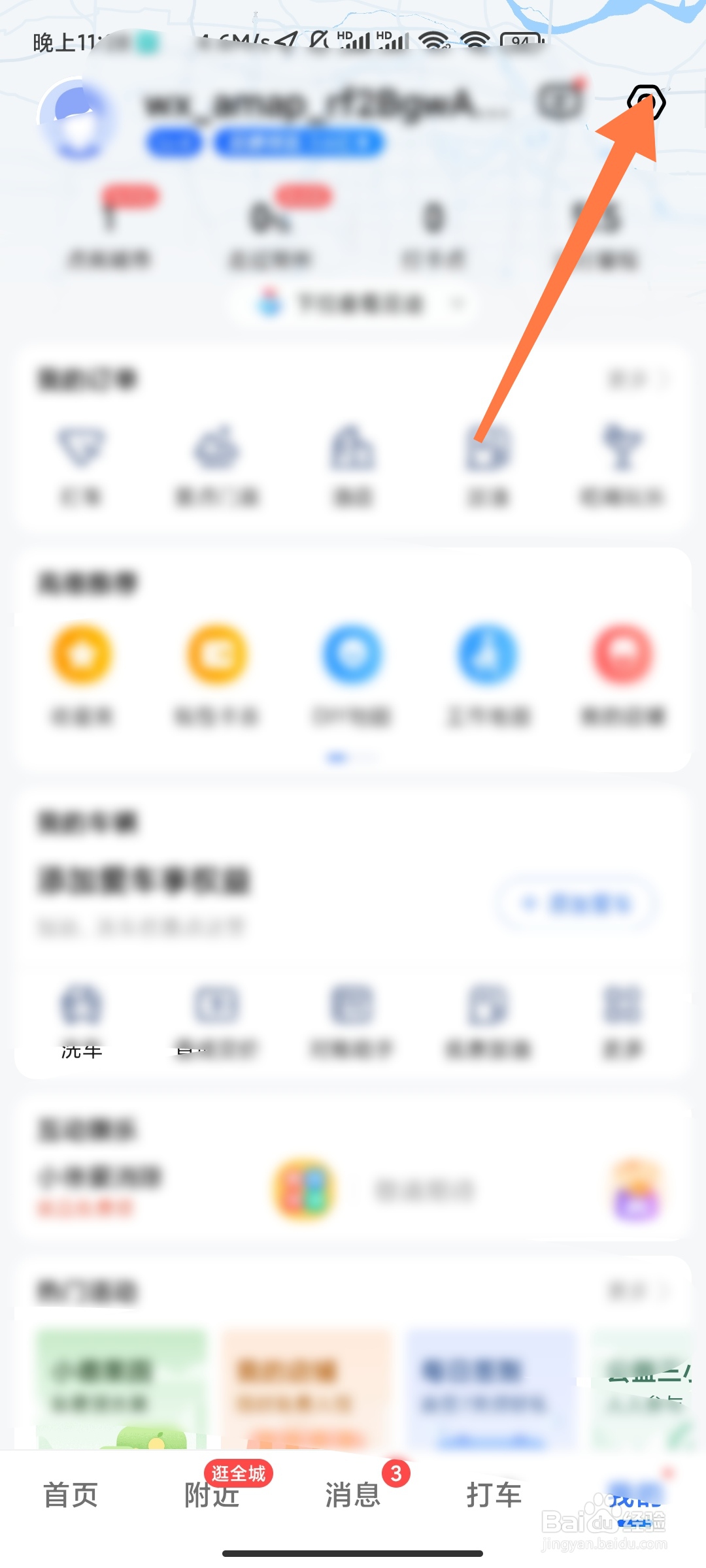 高德地图怎么关闭比例尺智能缩放