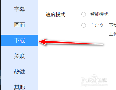 迅雷影音播放器如何设置缓存目录