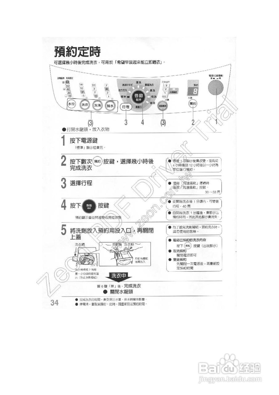 三菱AW-UV118型洗衣机使用说明书:[4]