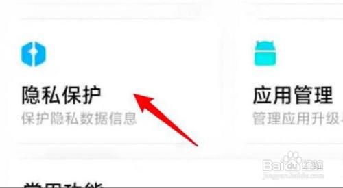 小米11手机设置隐藏软件方法