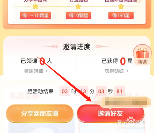 安卓版希望学如何邀请好友？