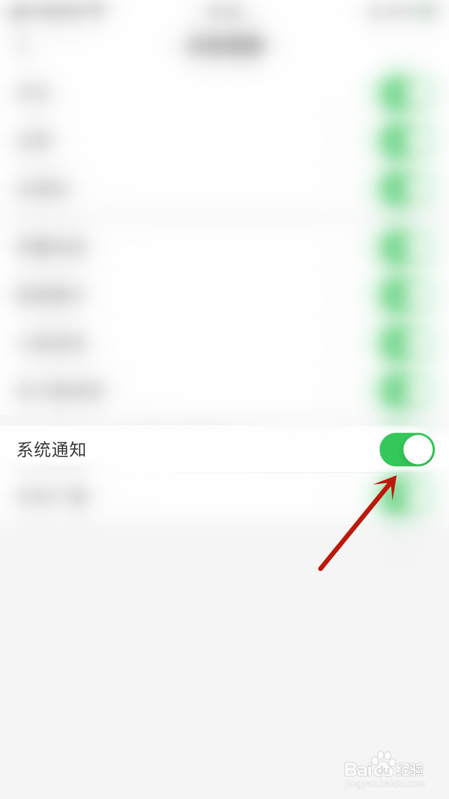 考研题库怎样设置系统通知关闭