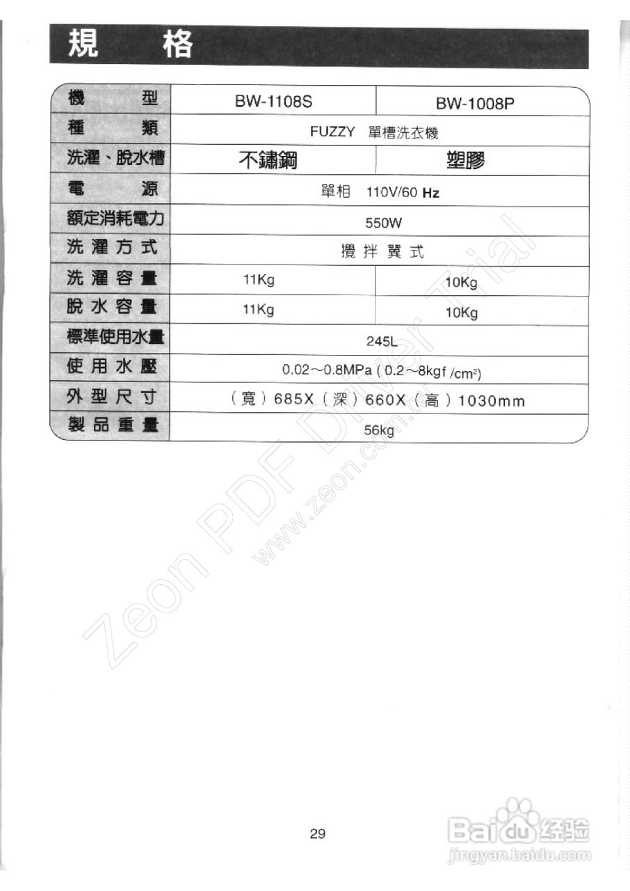 歌林BW-1108S型洗衣机使用说明书:[3]