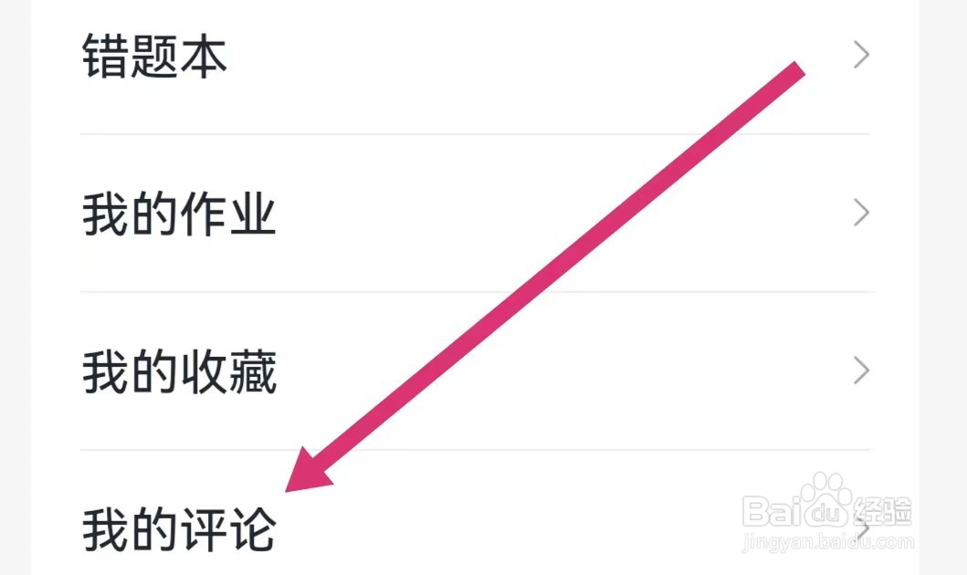 昭昭医考APP如何查看我的评论