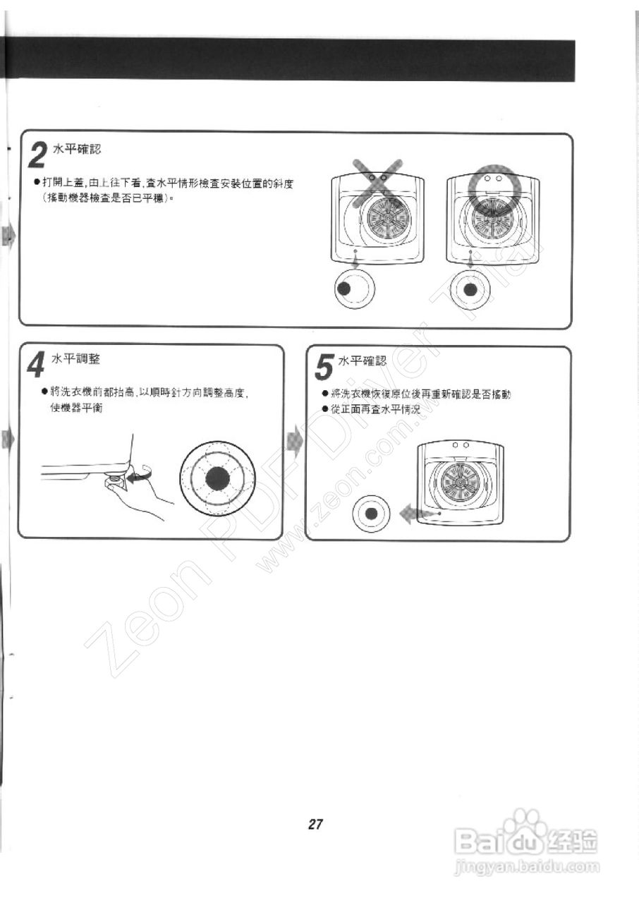 歌林BW-12LS型洗衣机使用说明书:[3]