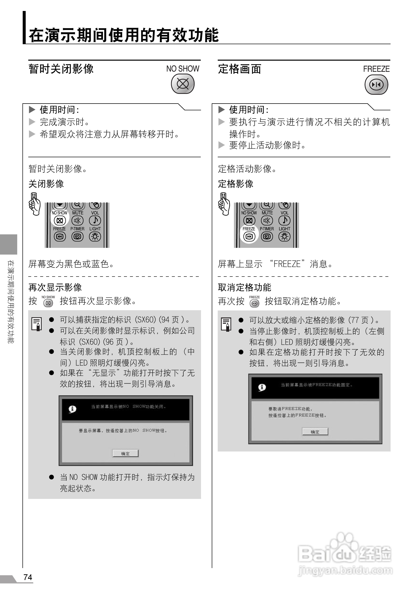 佳能电子投影仪SX7MarKll SX60使用说明书:[8]