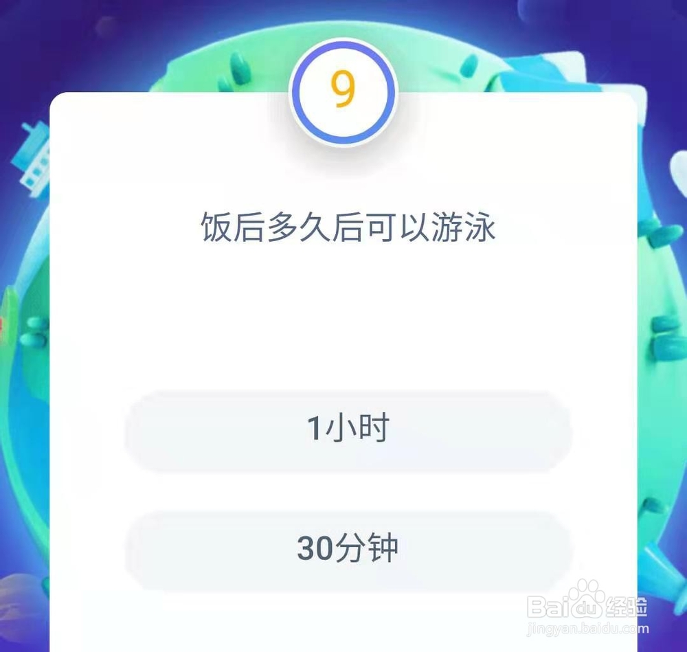 支付宝答答星球防溺水知识题库3