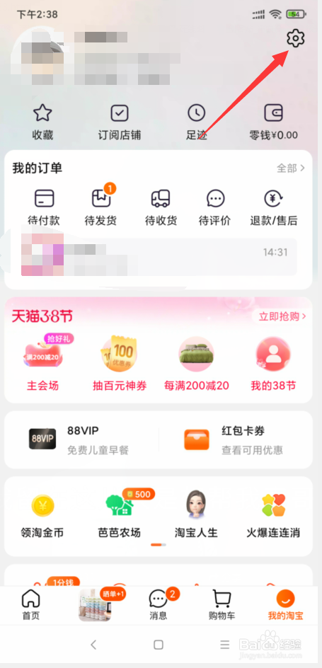 淘宝逛逛视频怎样怎样关闭自动播放