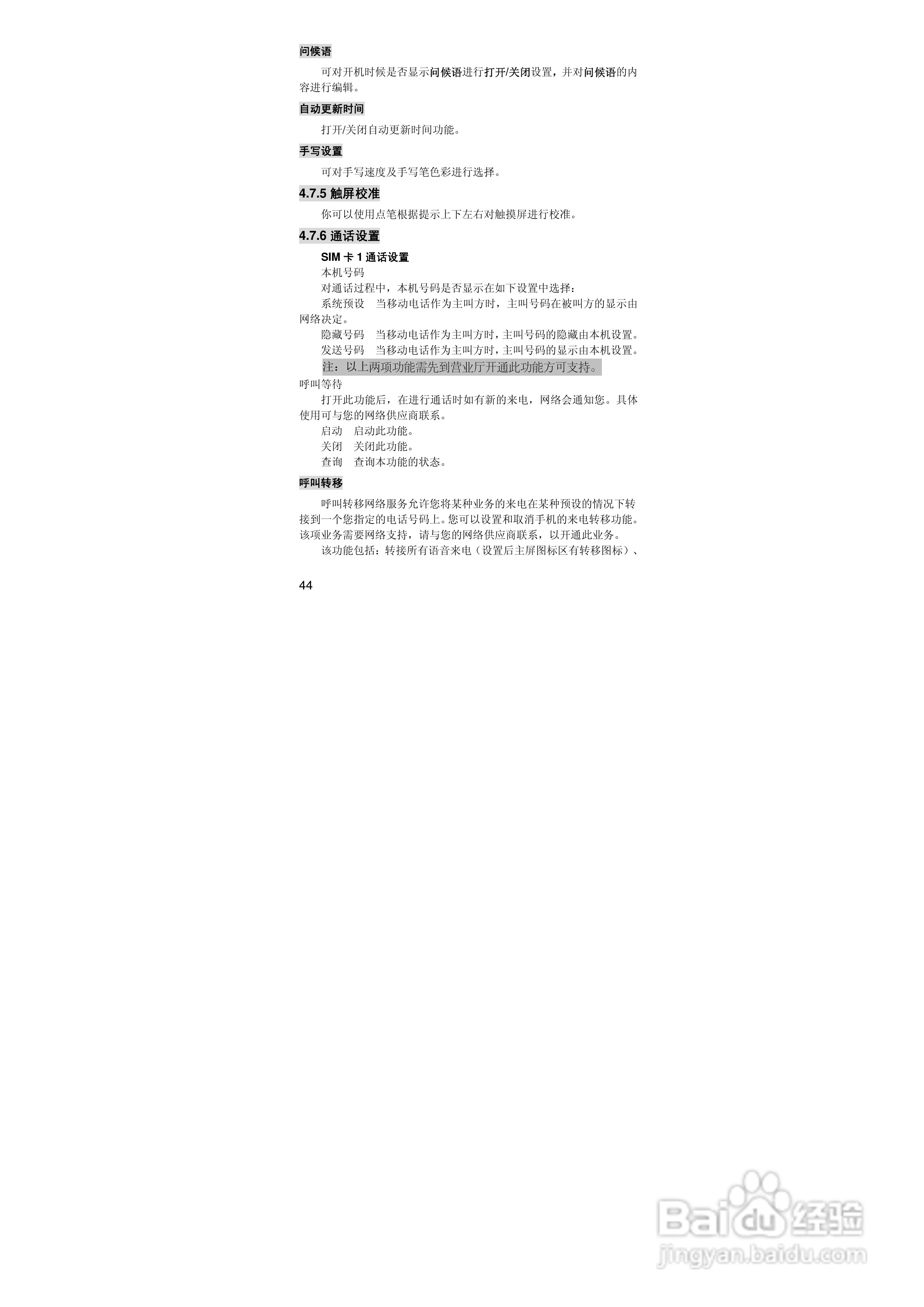 联想i60手机使用说明书:[5]
