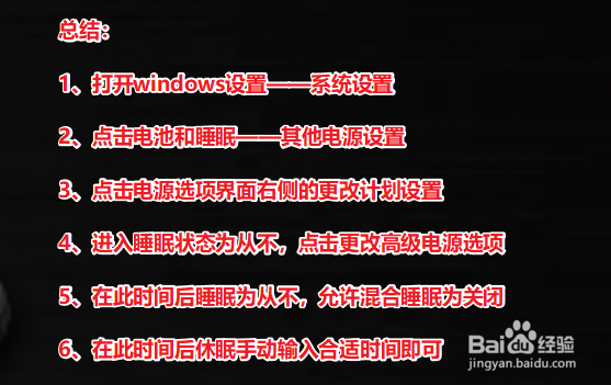 win10睡眠后无法唤醒解决方法