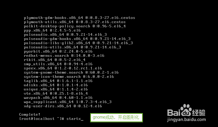 Centos&RHEL 6安装图形化